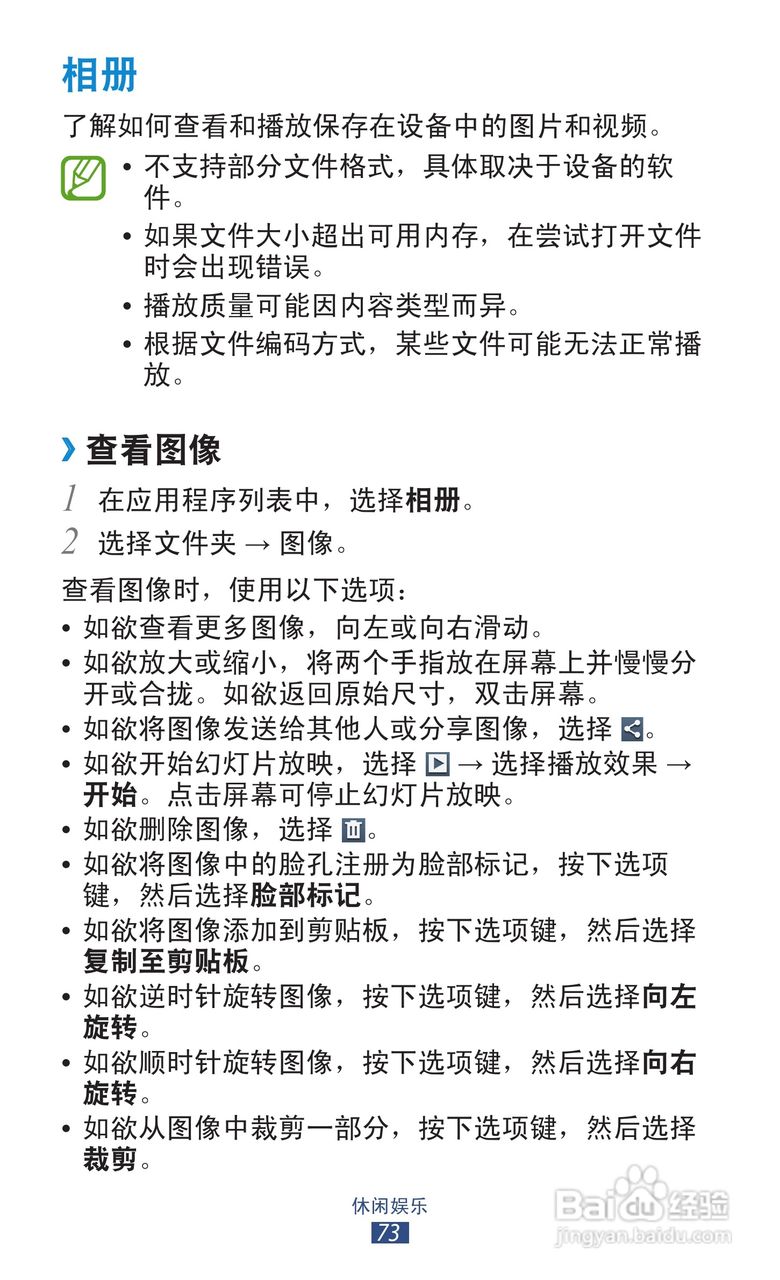 三星 GT-I9300手机说明书:[8]