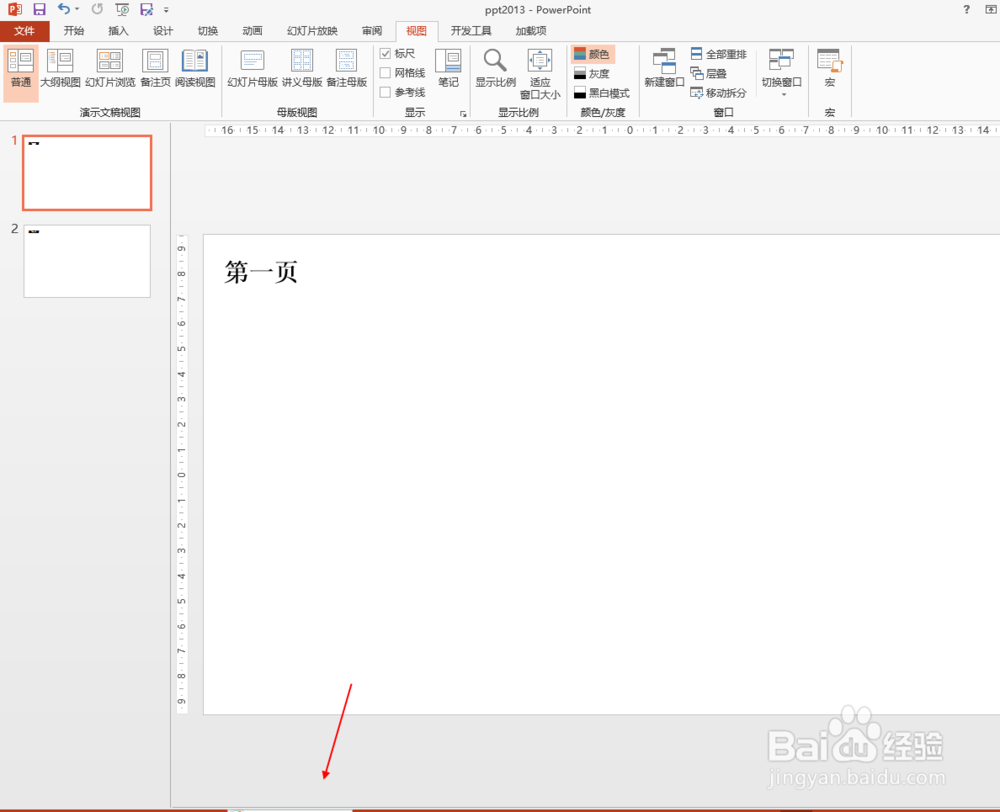 ppt2013中如何不显示备注栏