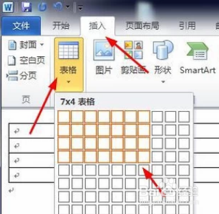 如何利用Word自制日历