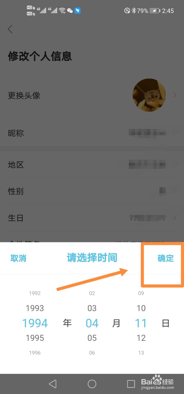 手工客如何设置生日