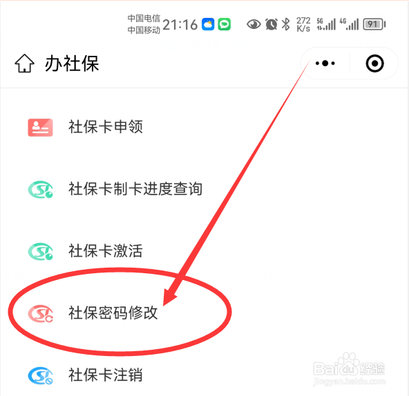 社保卡密码输错了三次锁住了怎么办