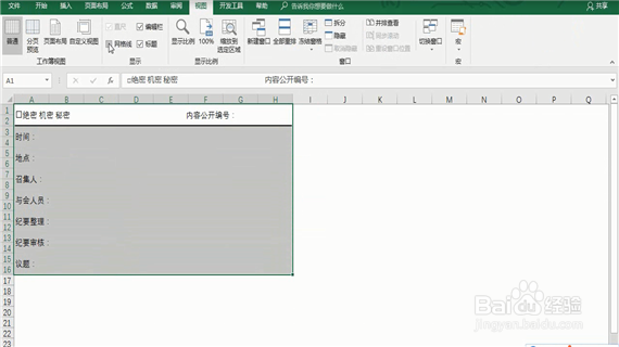 Excel中会议纪要模板要怎么做