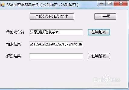 vb.net实现字符串加密和解密(RSA)之一