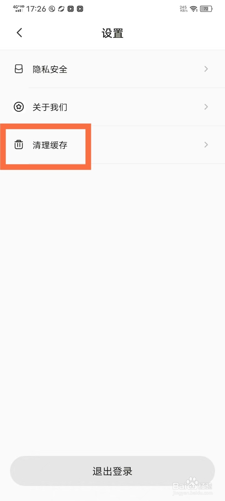 萌趣壁纸app怎么清理缓存