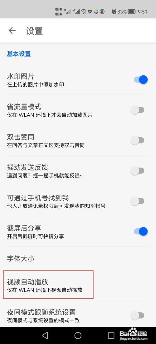 知乎视频自动播放如何设置仅在WLAN下自动播放