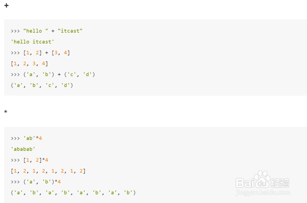 Python字符串，列表，元组，字典公共方法