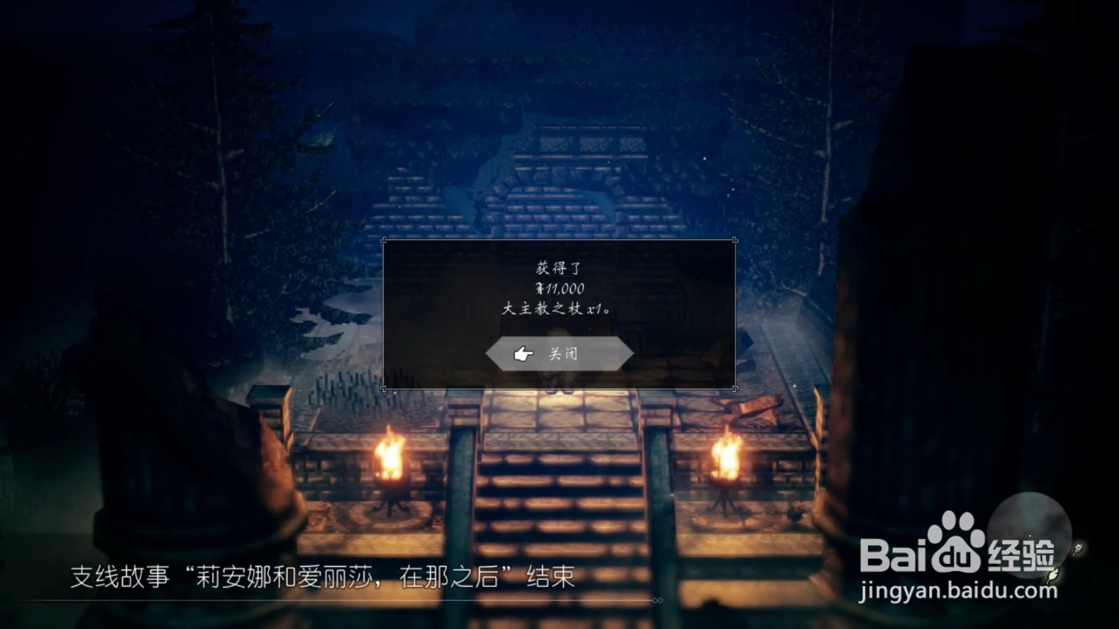 歧路旅人 莉安娜和爱丽莎，在那之后 任务攻略