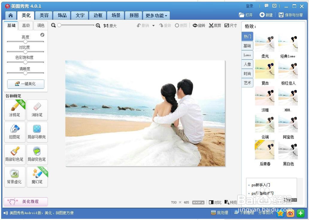教你用美图秀秀给婚纱照添加花瓣效果