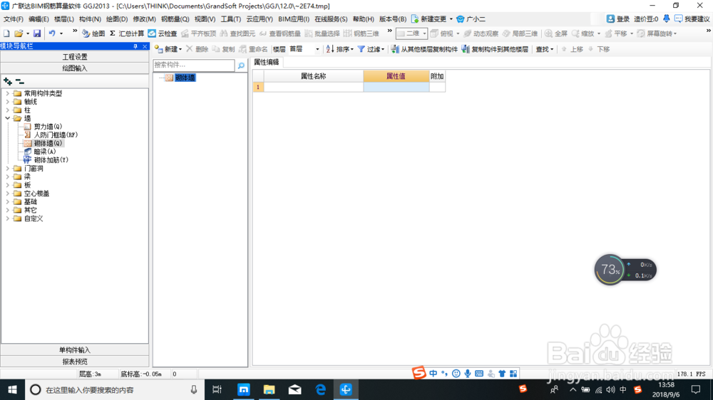 建筑工程钢筋算量之砌体