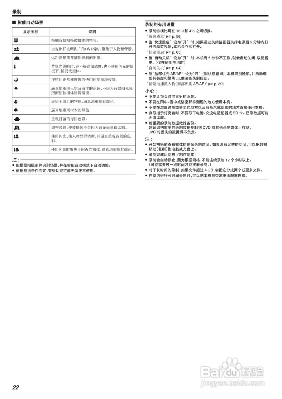 JVC GZ-MS150数码摄像机说明书:[3]