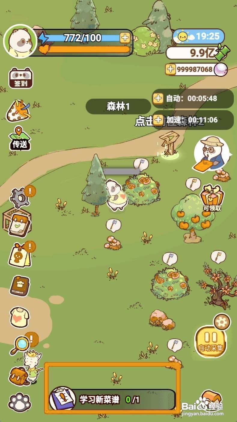 《熊猫餐厅》学习新菜谱奶油蘑菇浓汤如何操作