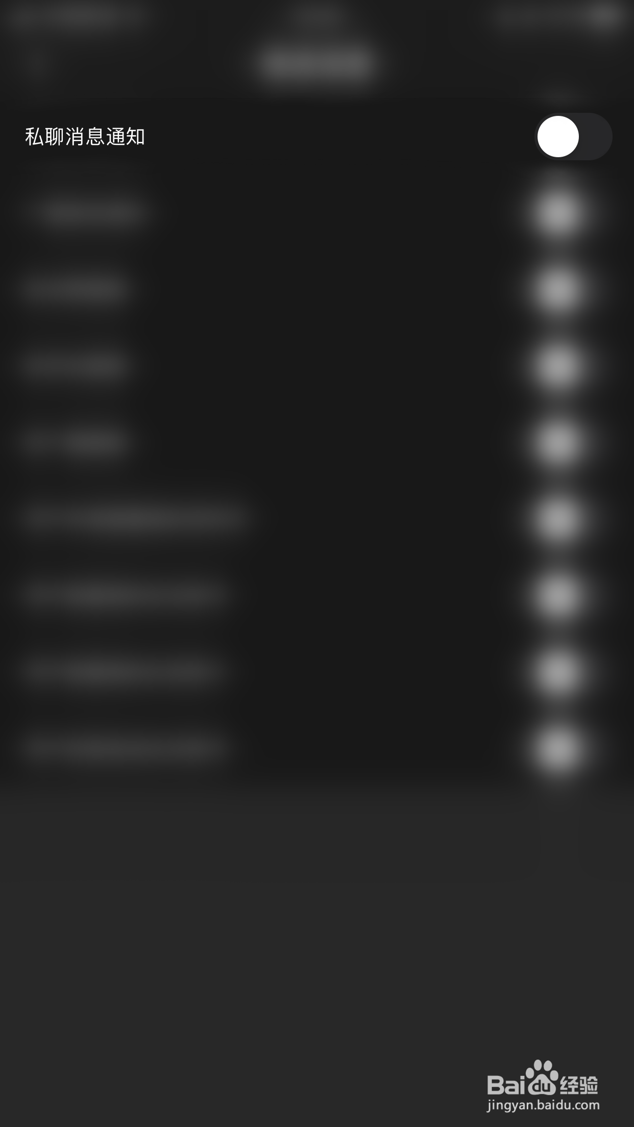 遇面怎么关闭私聊消息通知