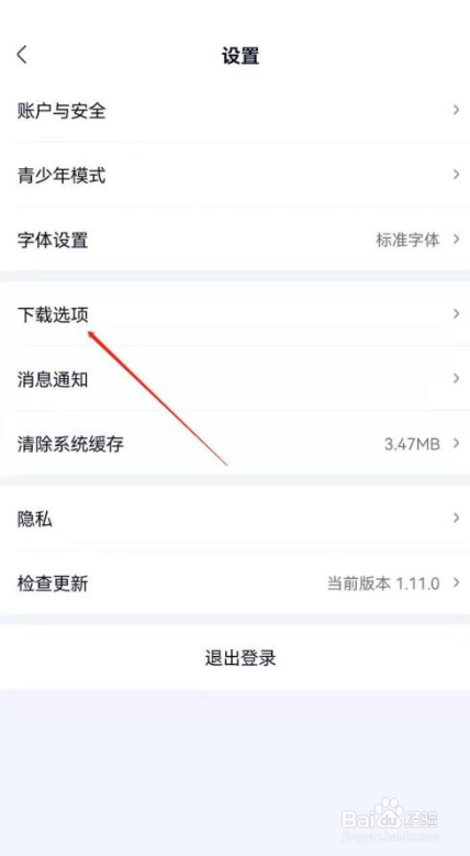 爱奇艺极速版怎么关闭硬件加速