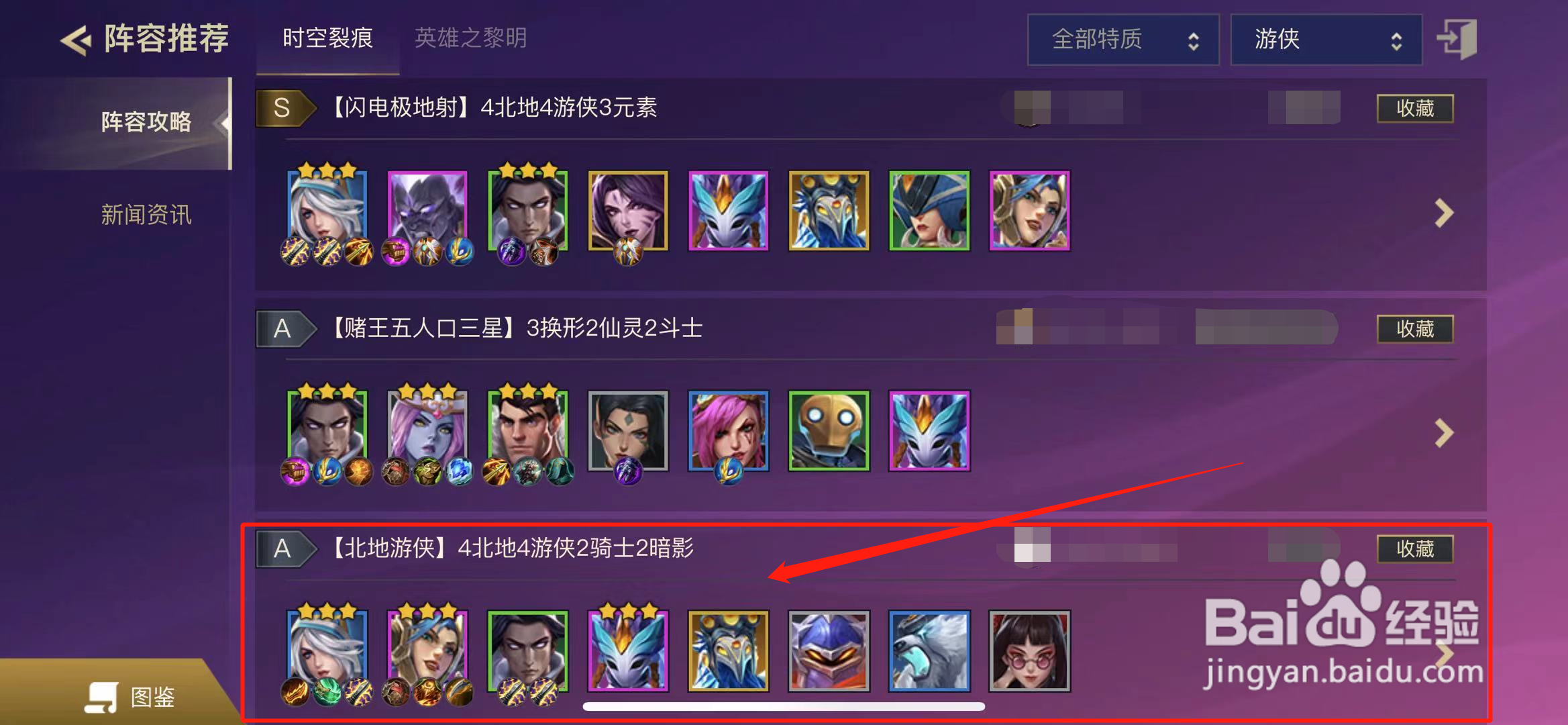 金铲铲极地游侠阵容
