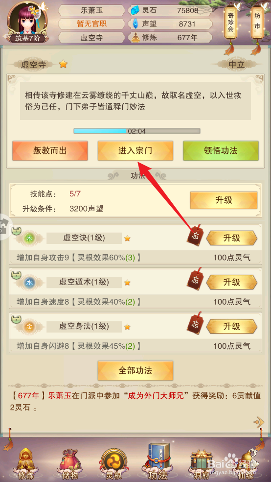 想不想修真怎么申请成为虚空寺内门弟子