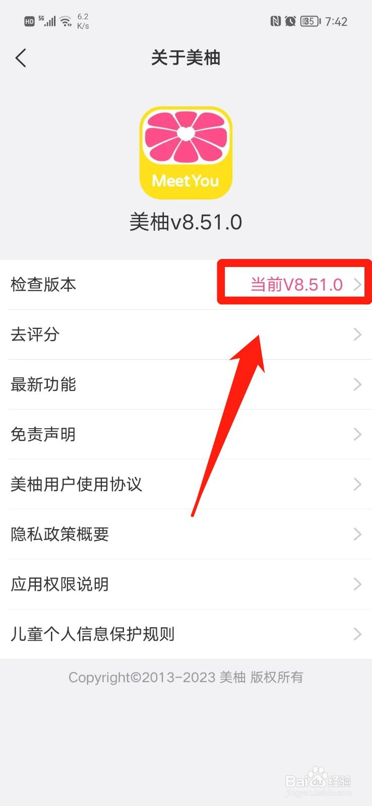 美柚APP怎么查看版本号