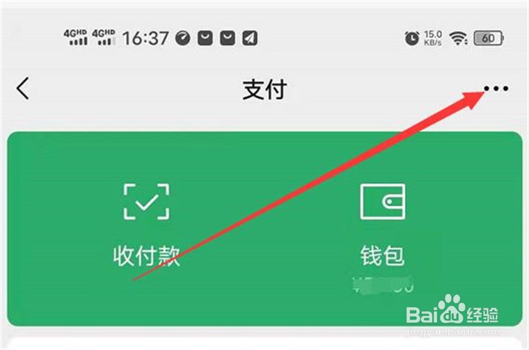 微信支付密码忘记了如何修改?