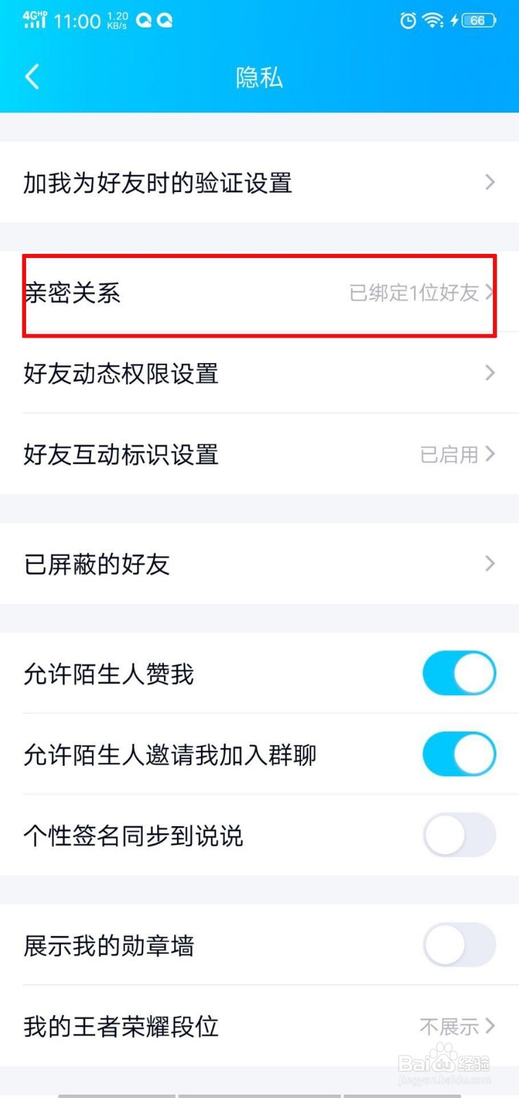 QQ情侣闺蜜亲密关系怎么解绑