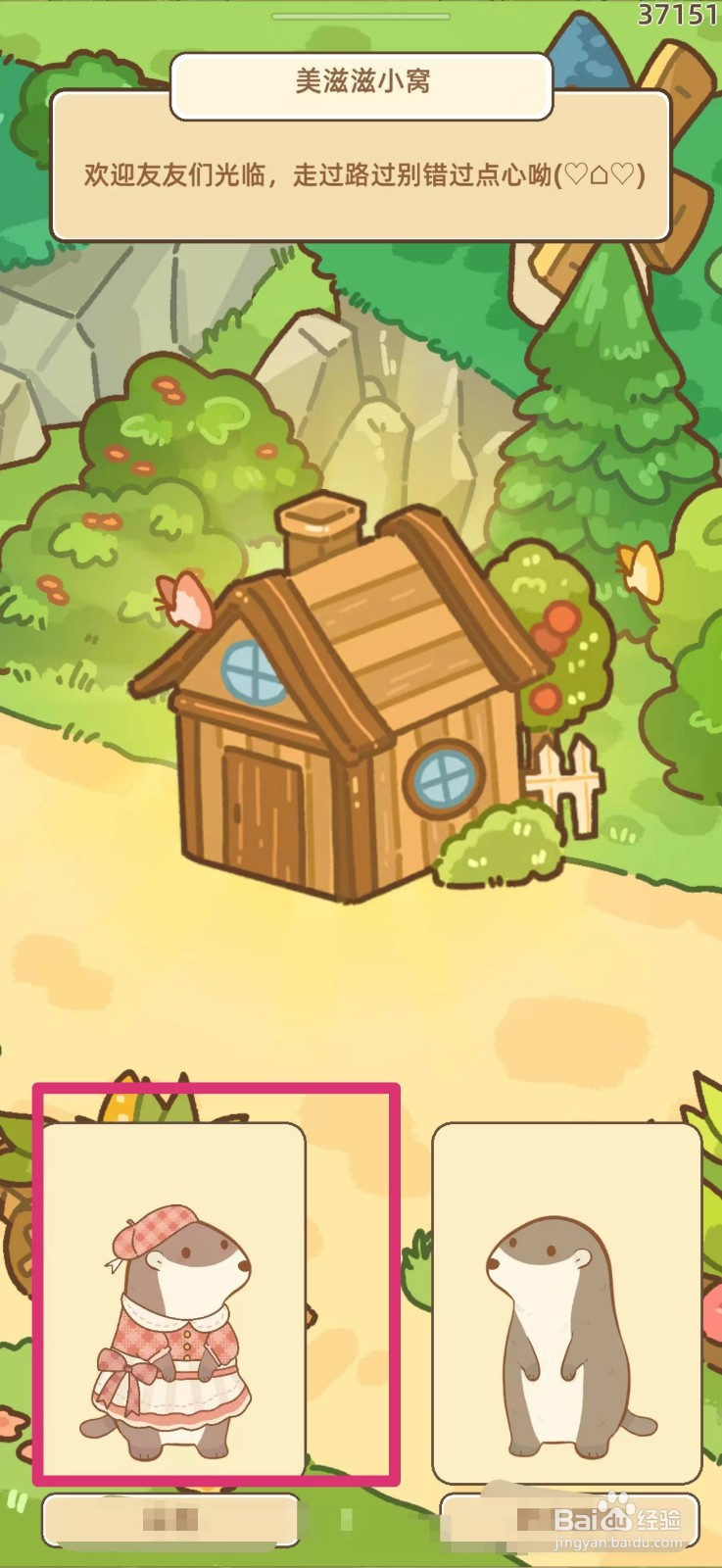 鼹鼠同行之森林之家怎么食用朋友点心