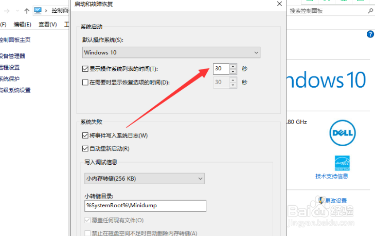 Windows修改登录菜单的等待时间的方法