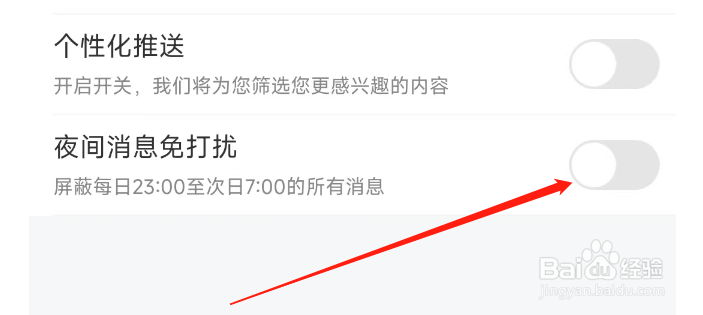 今日影视怎样设置夜间消息免打扰?