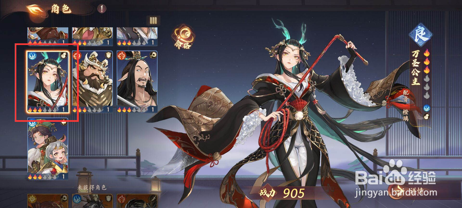 西游笔绘西行怎么升级万圣公主？