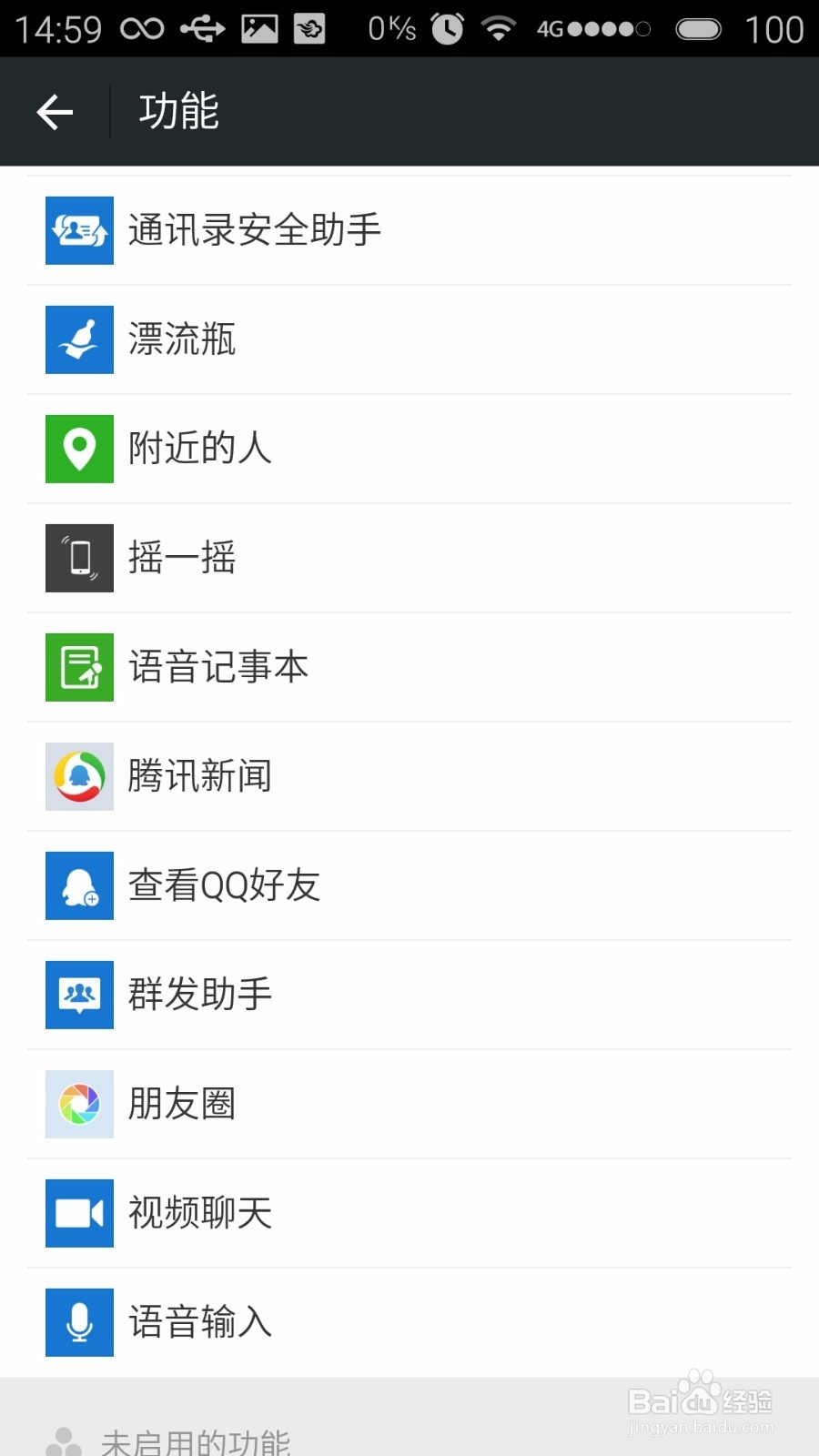 如何关掉微信朋友圈功能