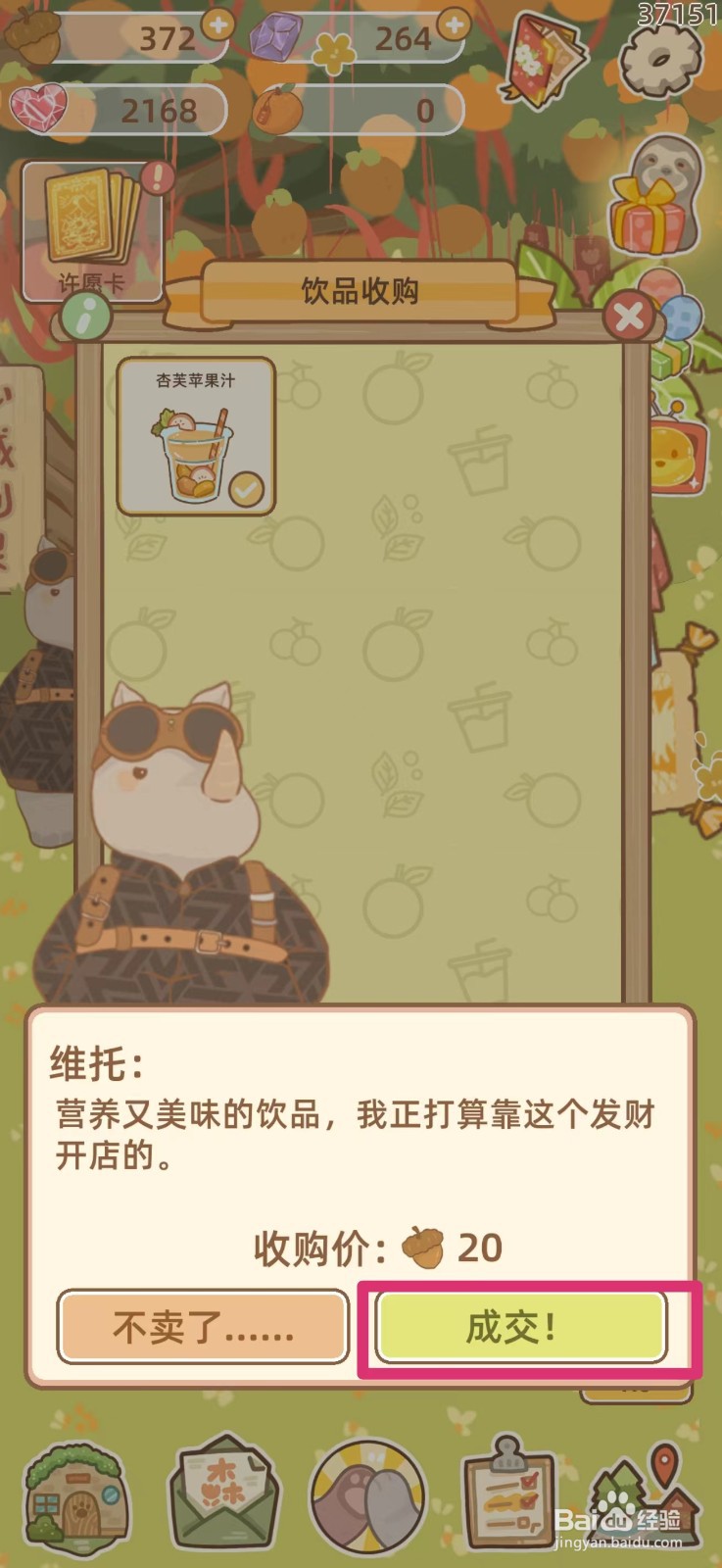 鼹鼠同行之森林之家怎么卖做好的果汁
