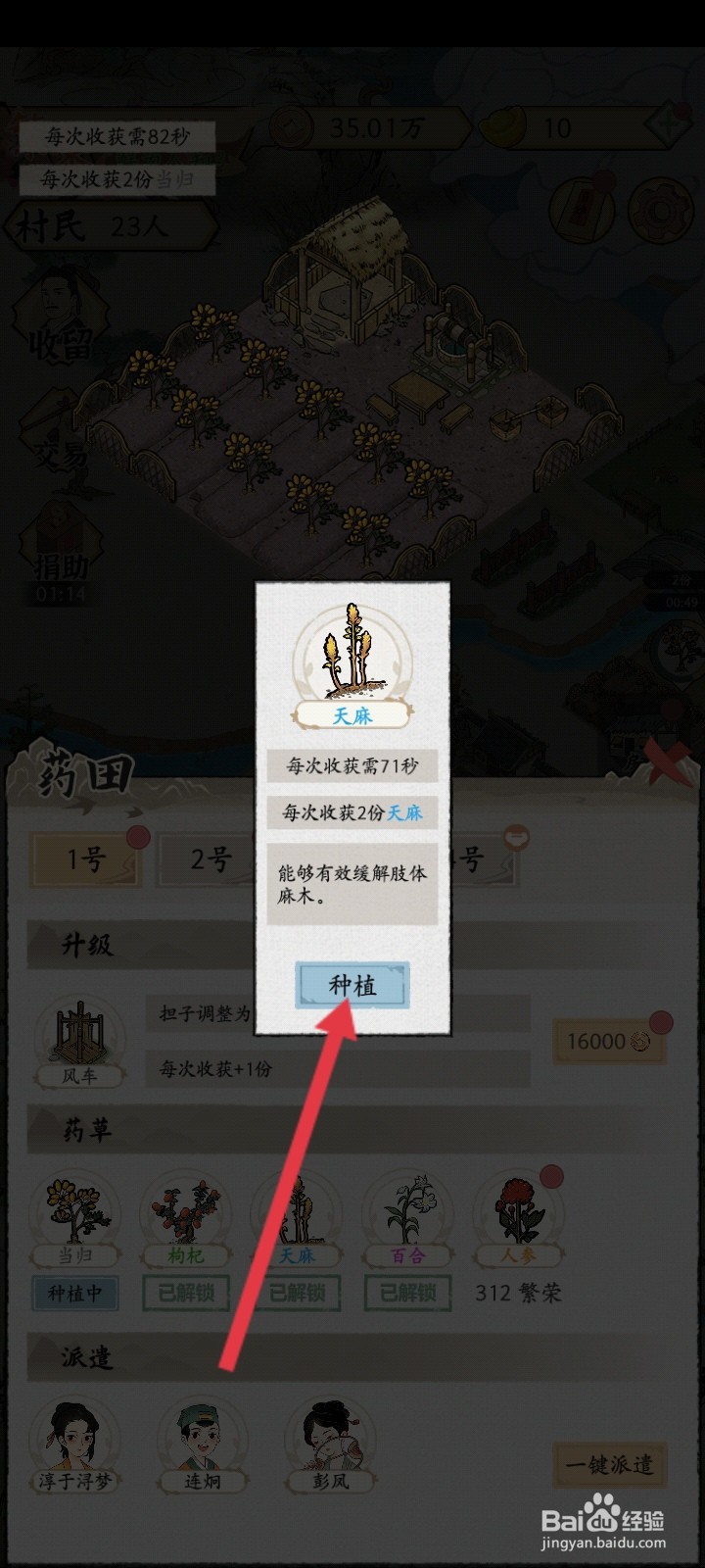 水乡芳华录如何种植天麻