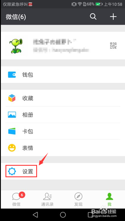 如何使微信绑定邮箱