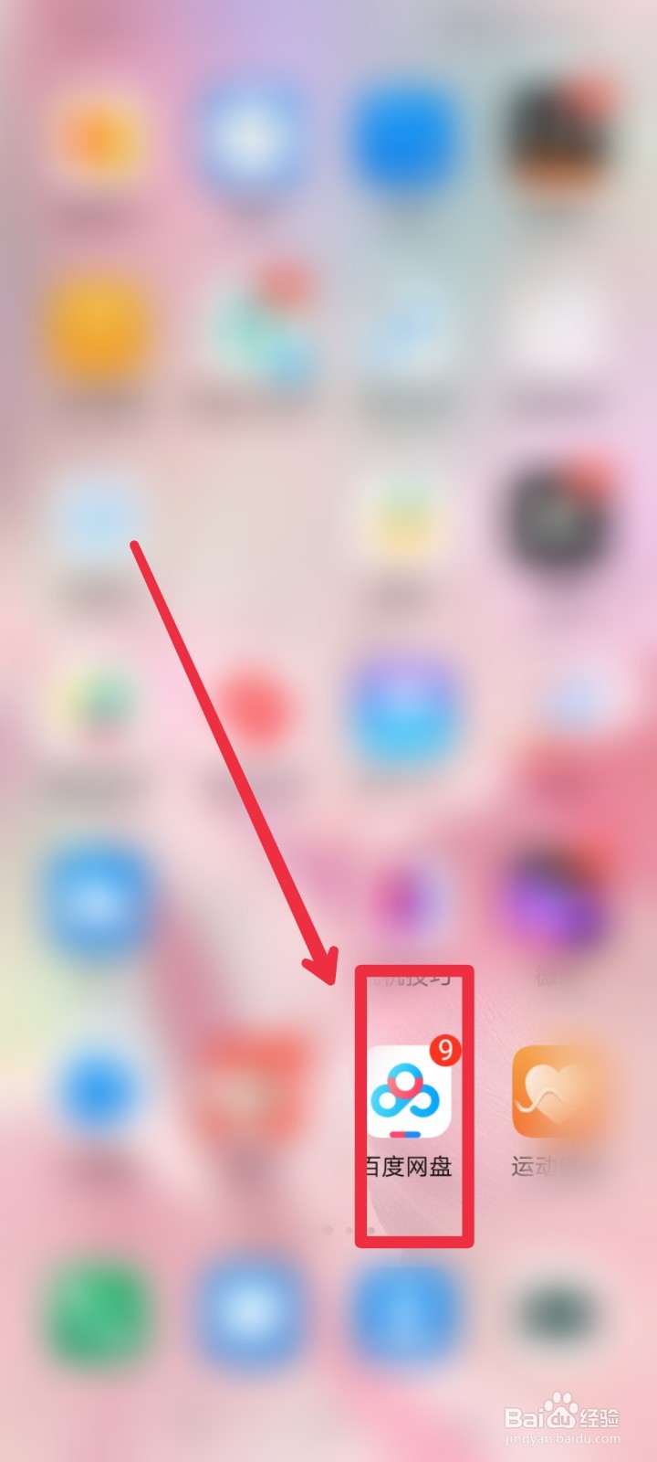 百度网盘手机端有哪些学生福利?