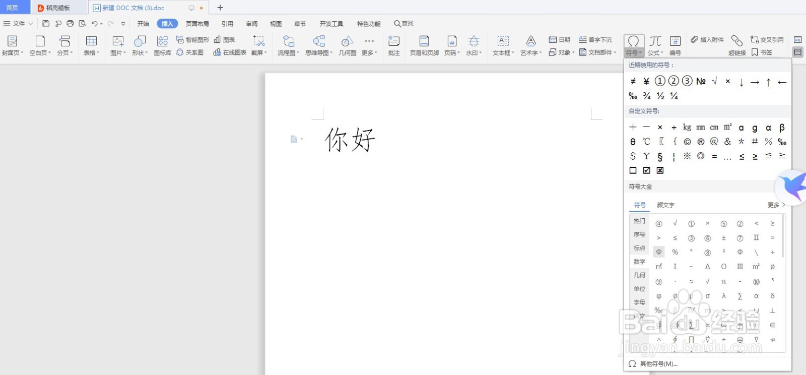 如何在Word文档中打钩或打叉