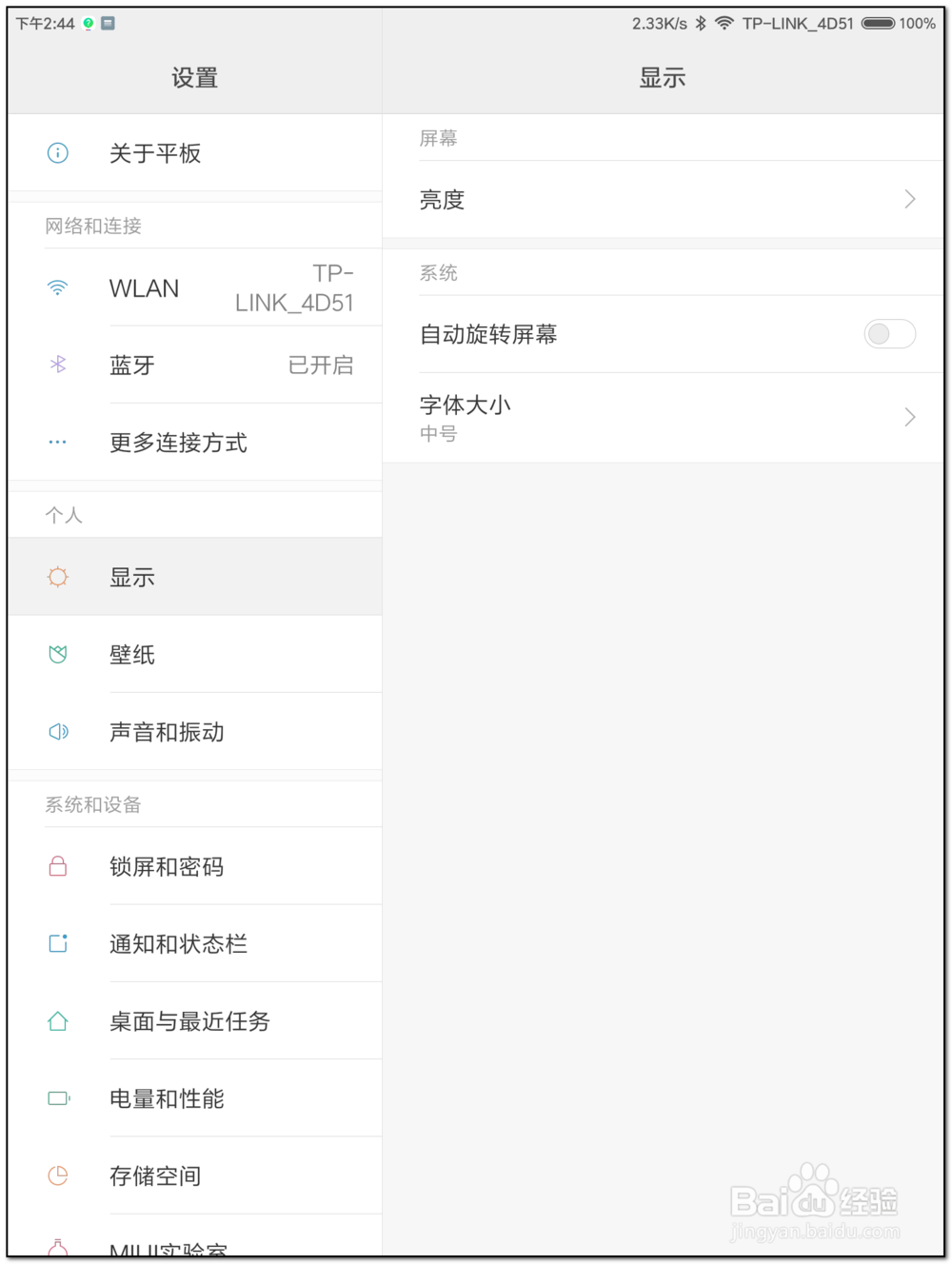 小米平板如何设置字体大小