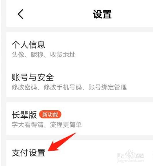美团app怎么使用指纹支付