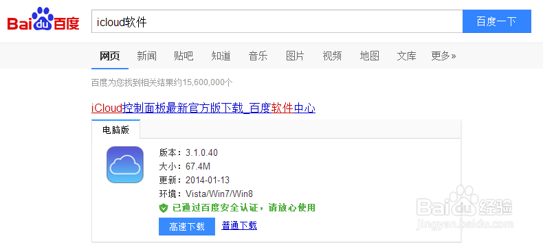 如何正确使用icloud定位自己的iPhone手机