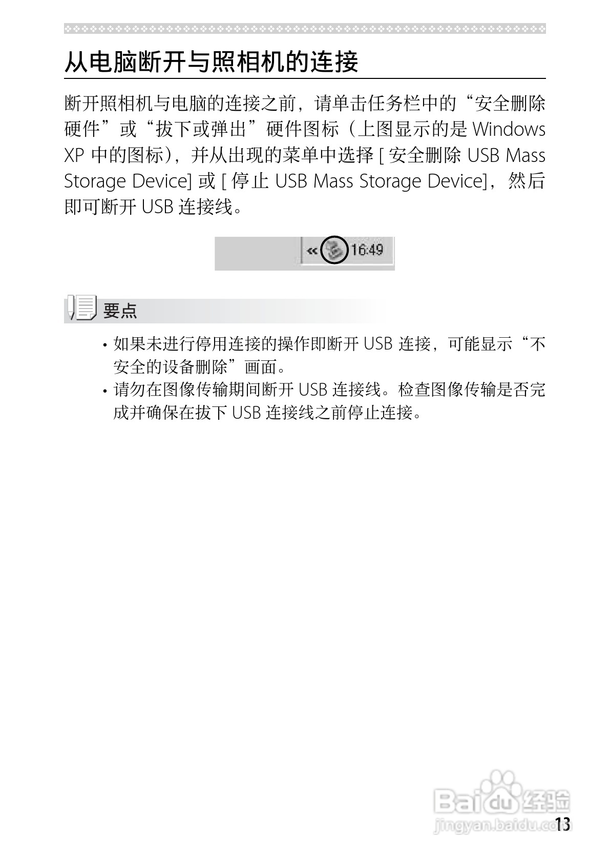 理光GR DIGITAL III数码相机简体中文版说明书:[20]