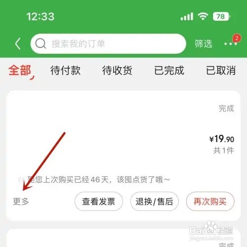 京东已完成的订单怎样删掉