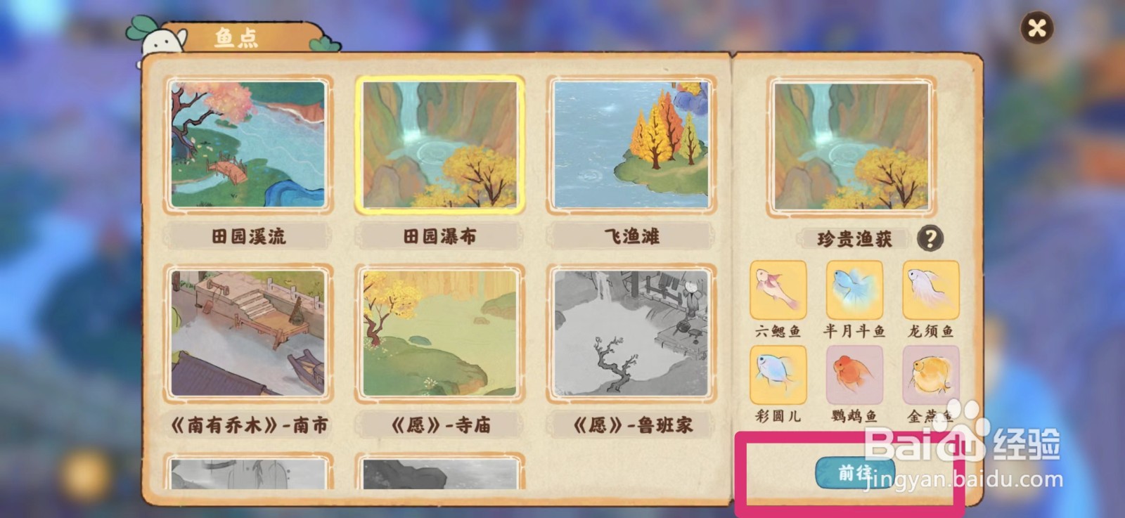 桃源深处有人家怎么去田园瀑布钓鱼