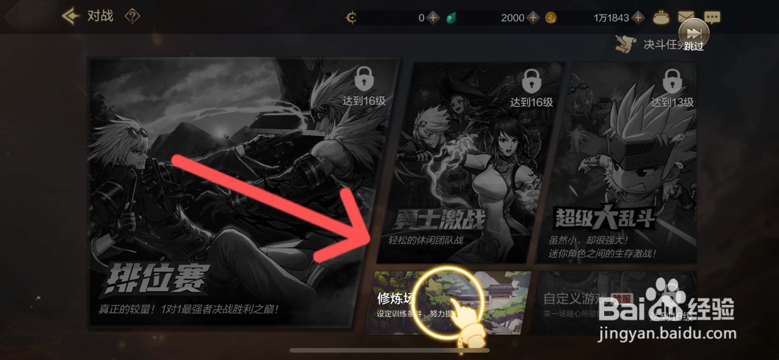 DNF手游怎么修炼鬼剑士上挑技能