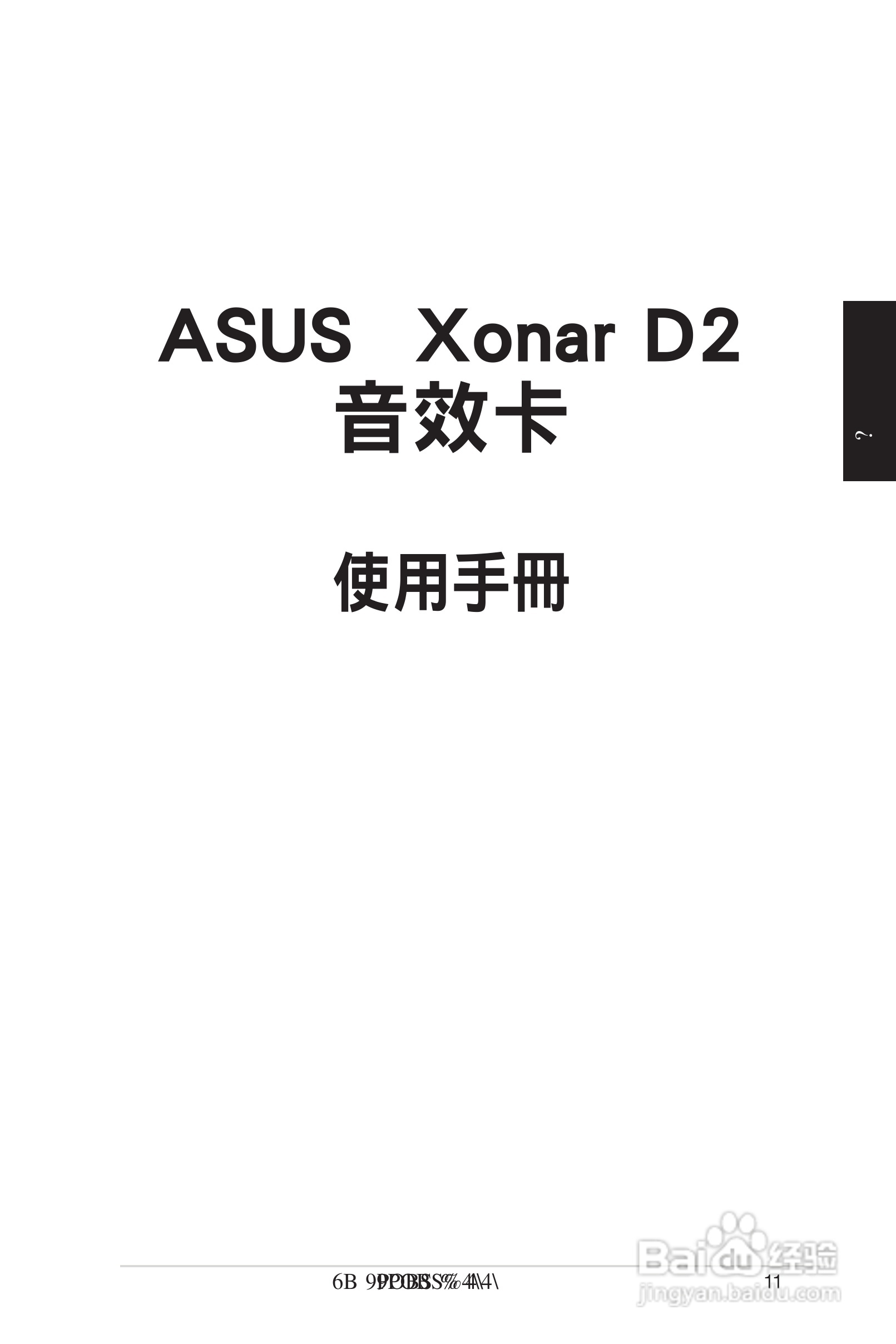 华硕Xonar D2声卡英文版说明书:[2]