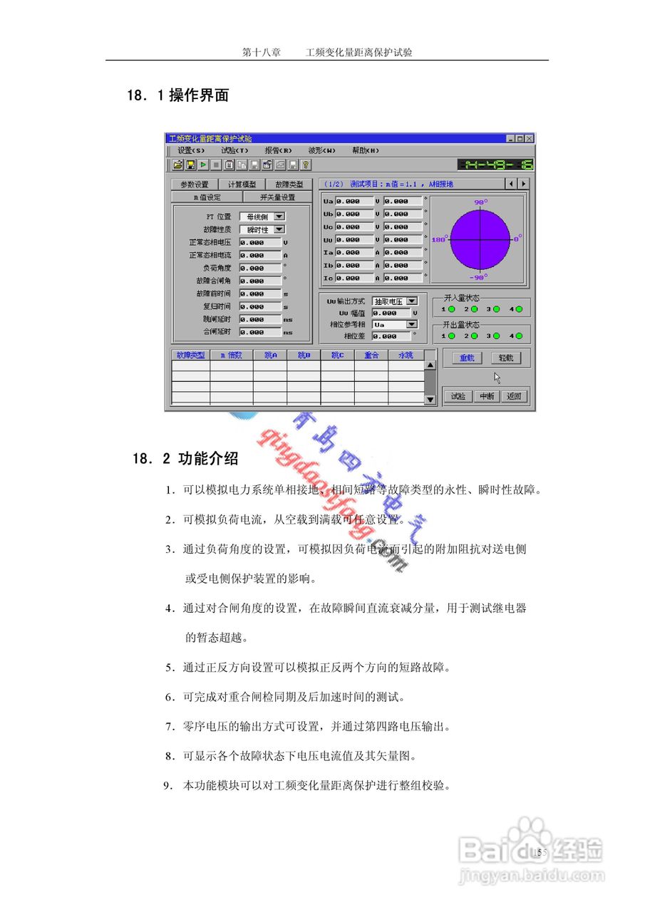 SF-2008C微机继电保护测试仪说明书:[16]