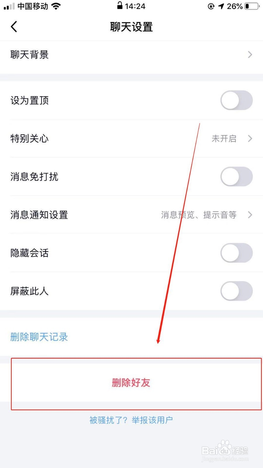 QQ怎么去删除好友呢