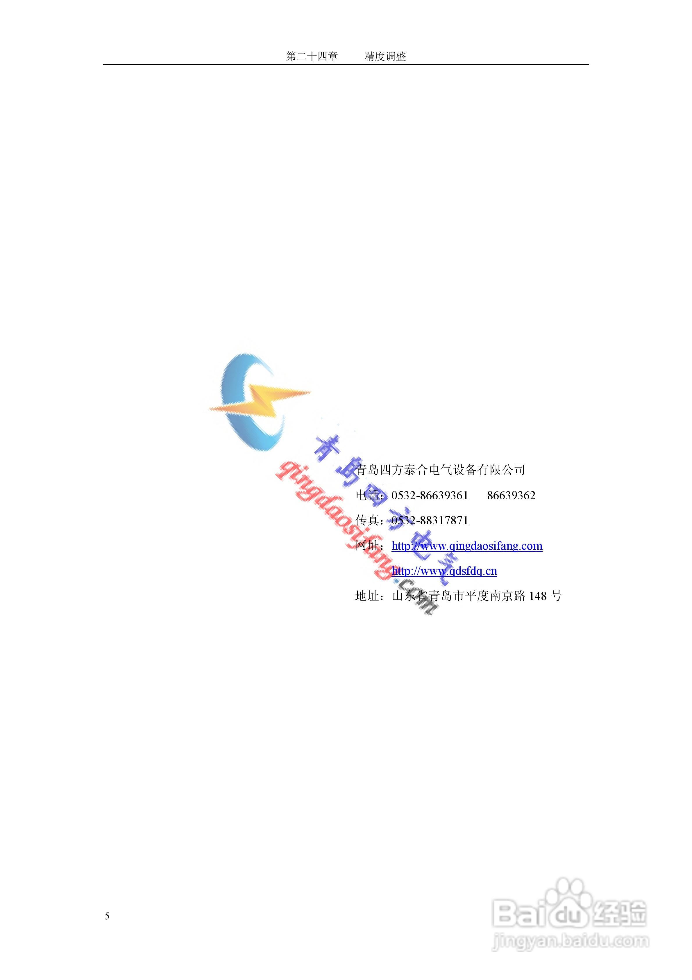 SF-2008C微机继电保护测试仪说明书:[20]