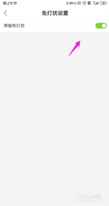 趣约会把弹窗关闭掉