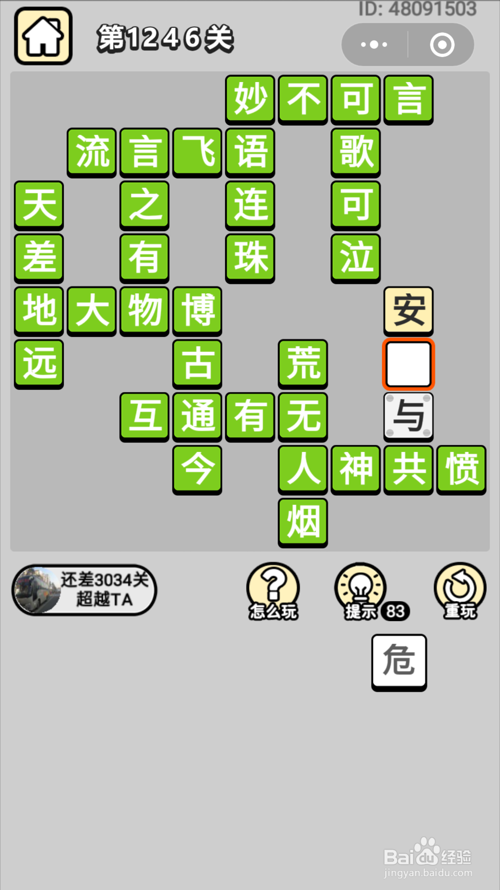 微信成语小秀才第1201关至1260关答案