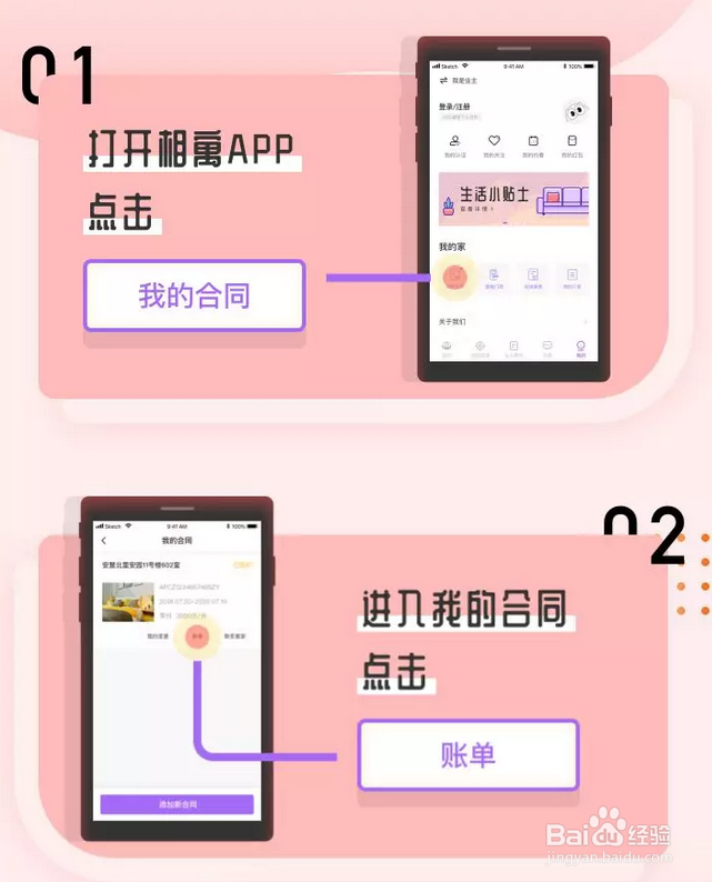 我爱我家相寓APP，如何在线支付房费