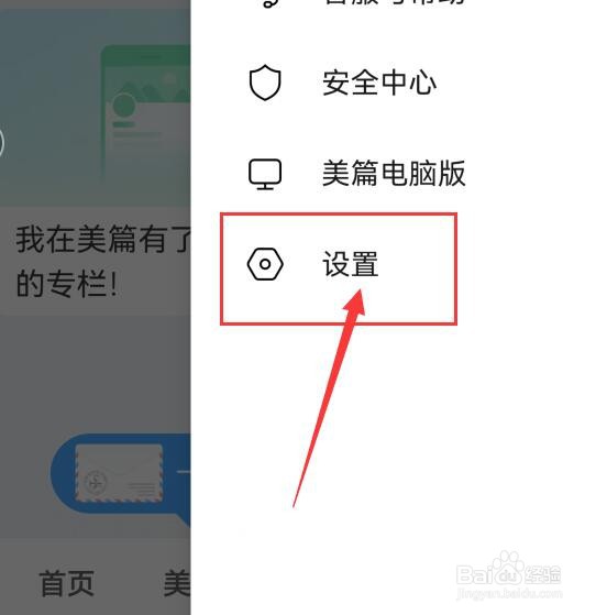 美篇如何关闭日常图片显示水印？