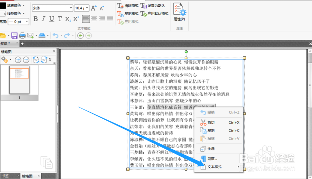 分享给PDF文档中的文本添加下划线的简单教程