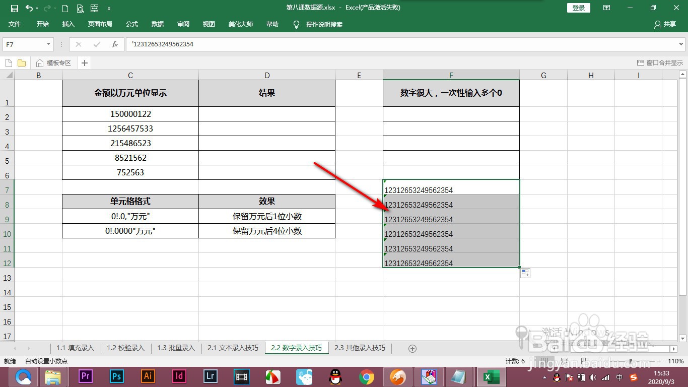 Excel文本型数值如何添加空格格式？