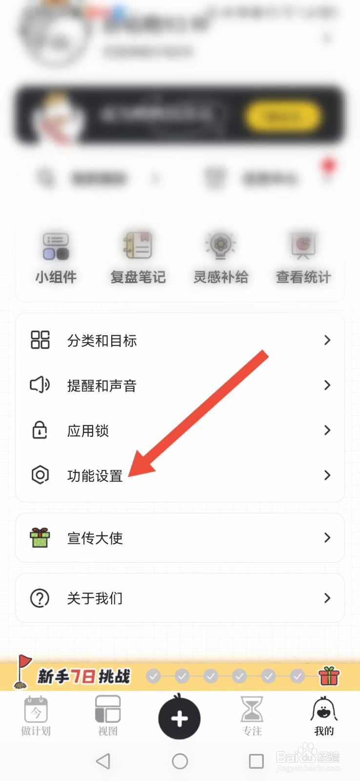 《我要做计划》怎么修改系统重启默认页面